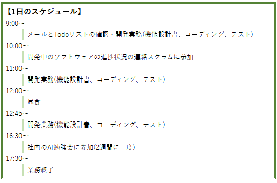 I.Sスケジュール